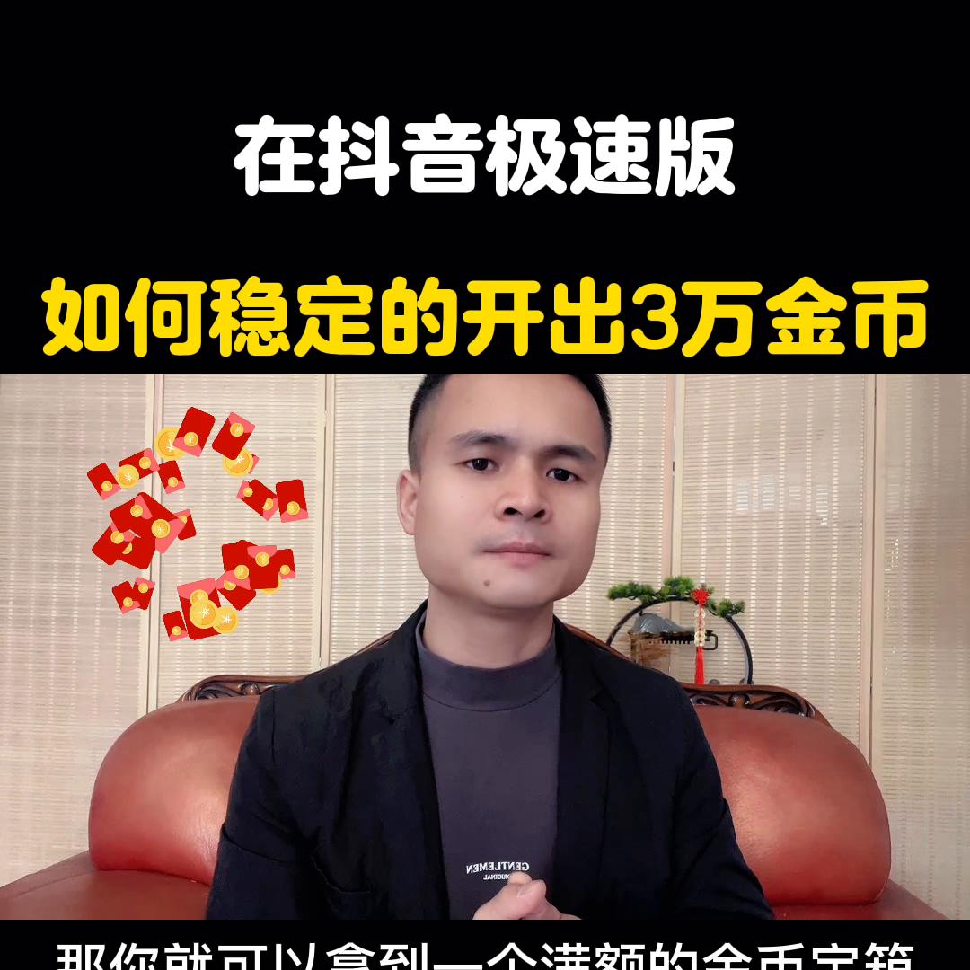 怎么开出高额金币宝箱,如何稳定开出8888金币宝箱