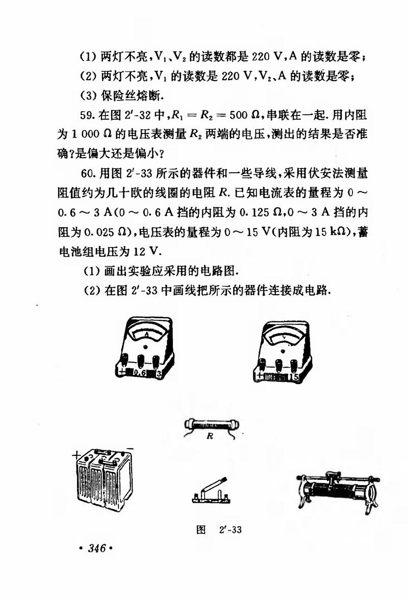高中物理课本必修二第一章,人教版高中物理必修第二册书