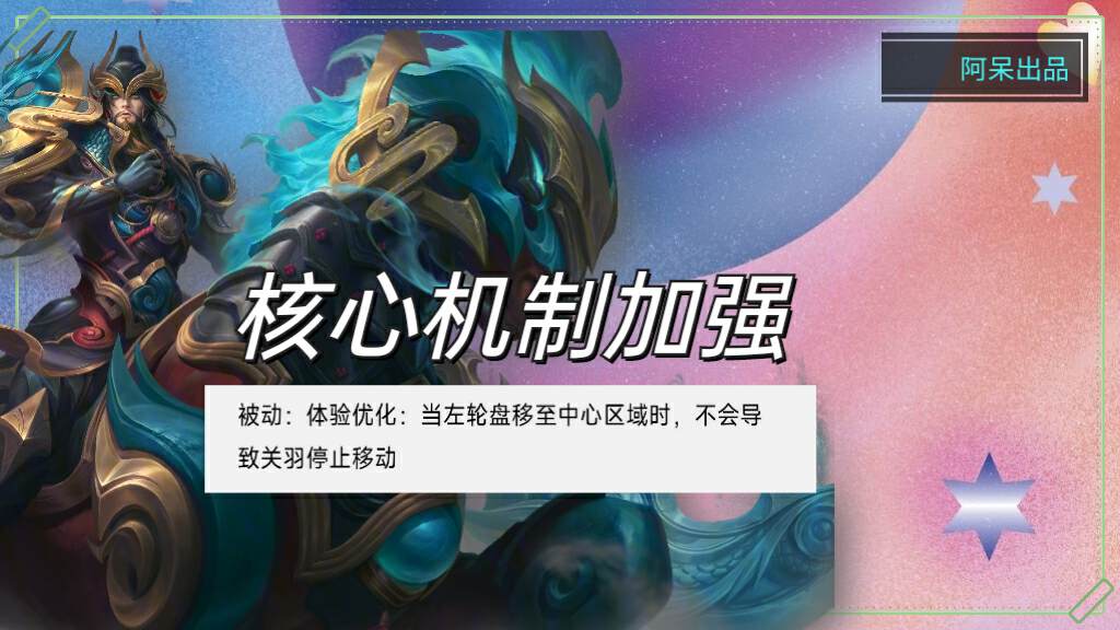 王者荣耀：关羽即将加强，新皮肤突然曝光，红毛马，还有战旗