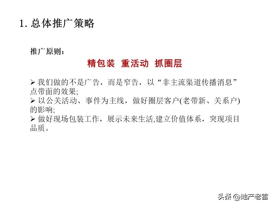 温泉度假别墅项目营销思路,绍兴舒家房地产营销策划
