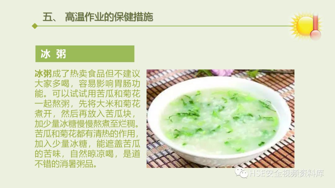 中暑急救课件ppt免费,夏季防高温中暑培训ppt课件