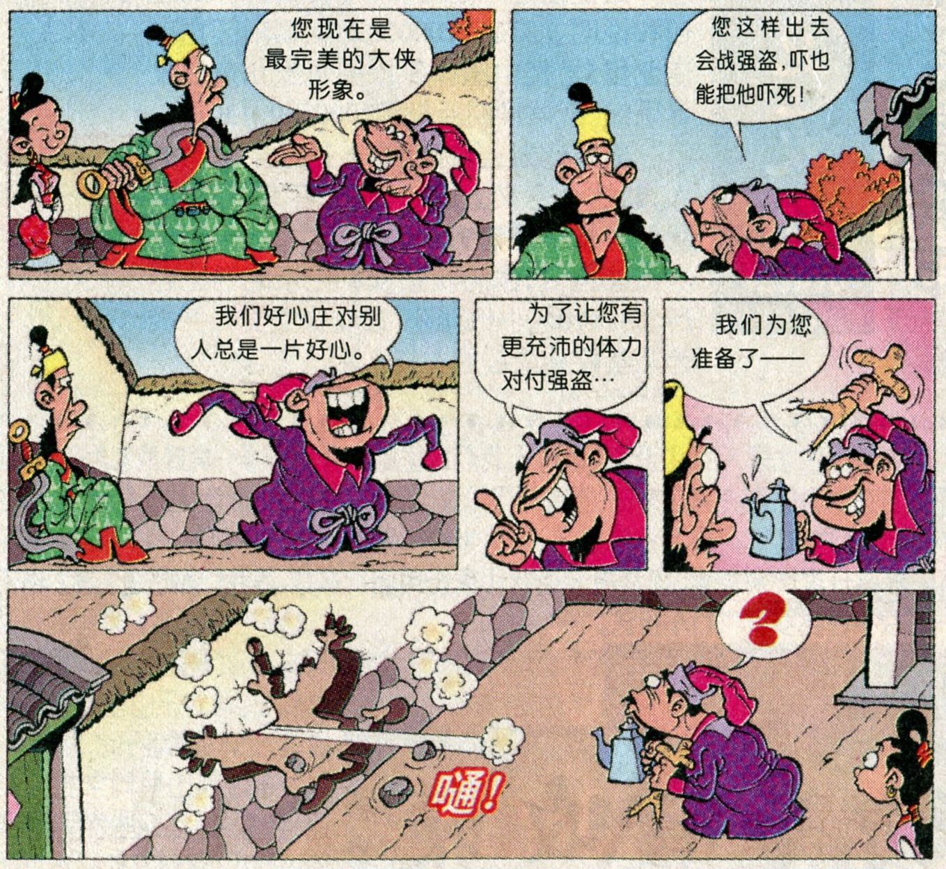 小时候的漫画《郎雀》17真假郎雀与屠龙大侠2