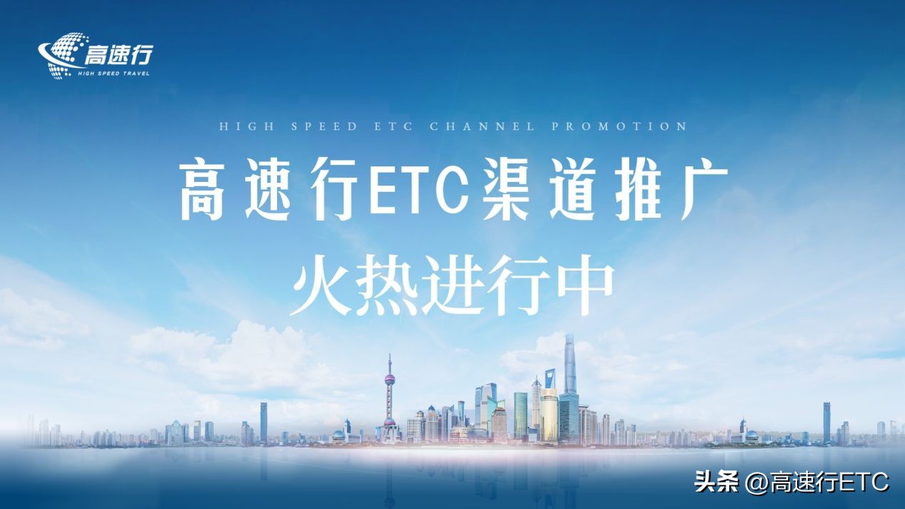 etc智慧交通发展,高速行智慧交通