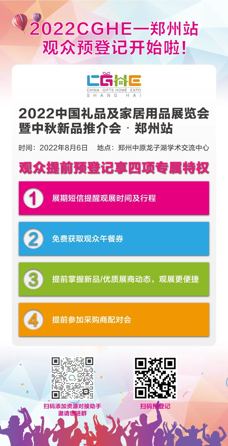 CGHE—郑州站品牌展商推荐|济南乐优淘商贸「展位号:C002」