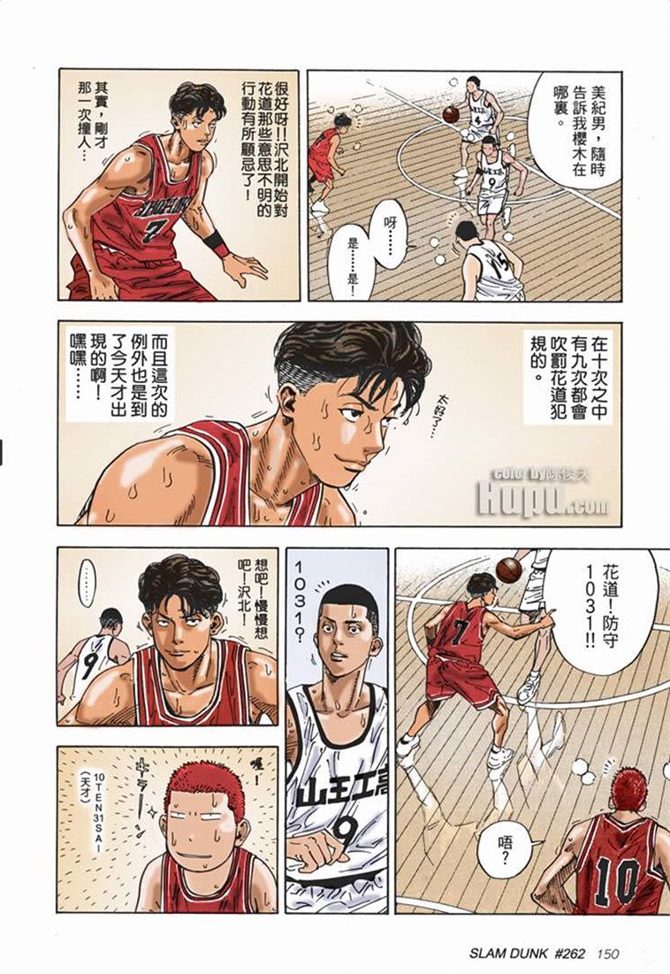 流川枫对战泽北漫画,流川vs泽北灌篮高手