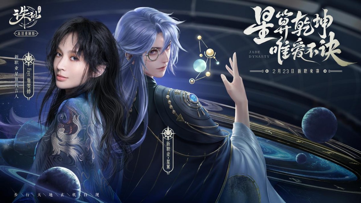 詹雯婷代言诛仙绝爱,诛仙詹雯婷