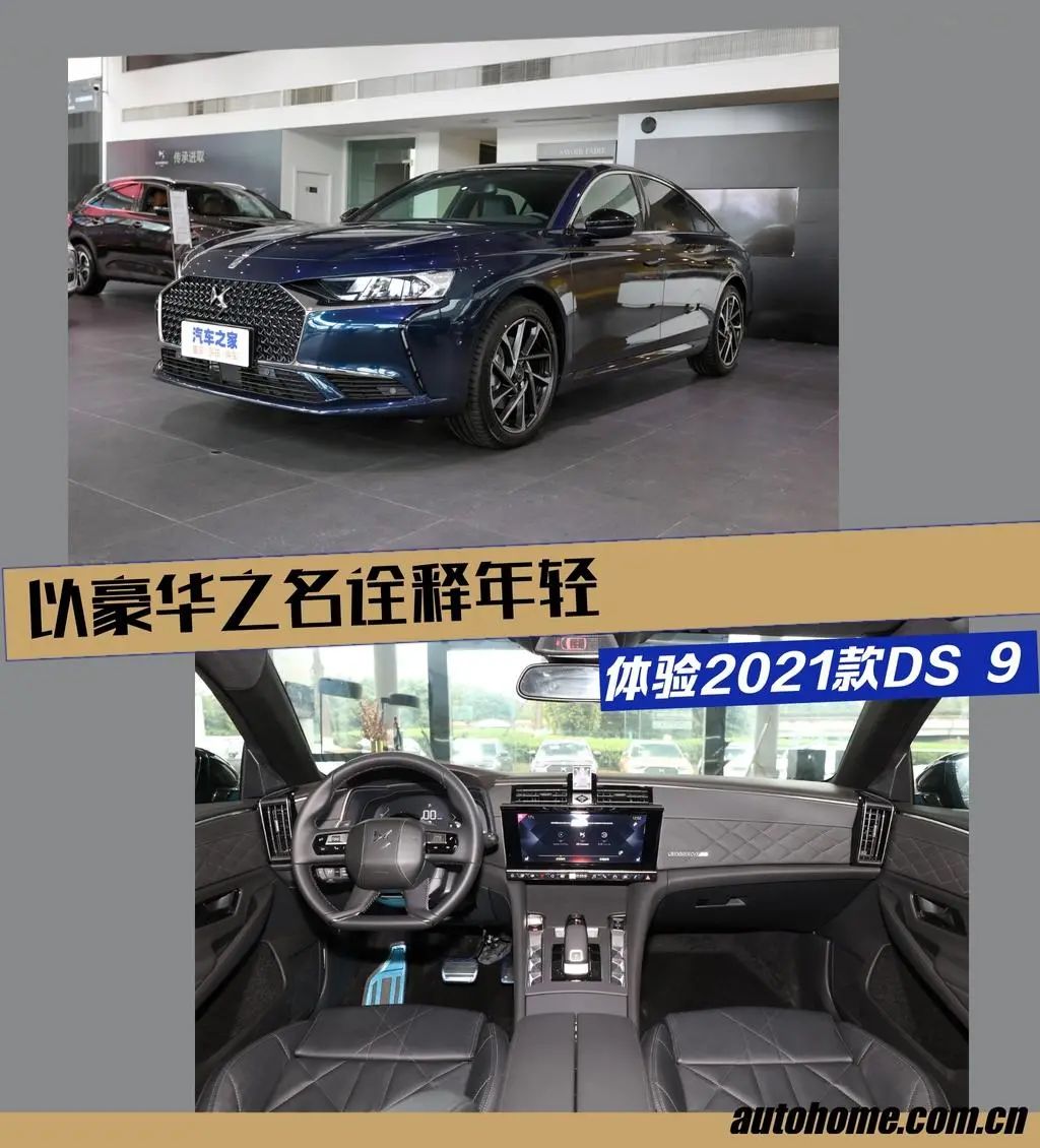 ds9驾驶感,ds9高性能