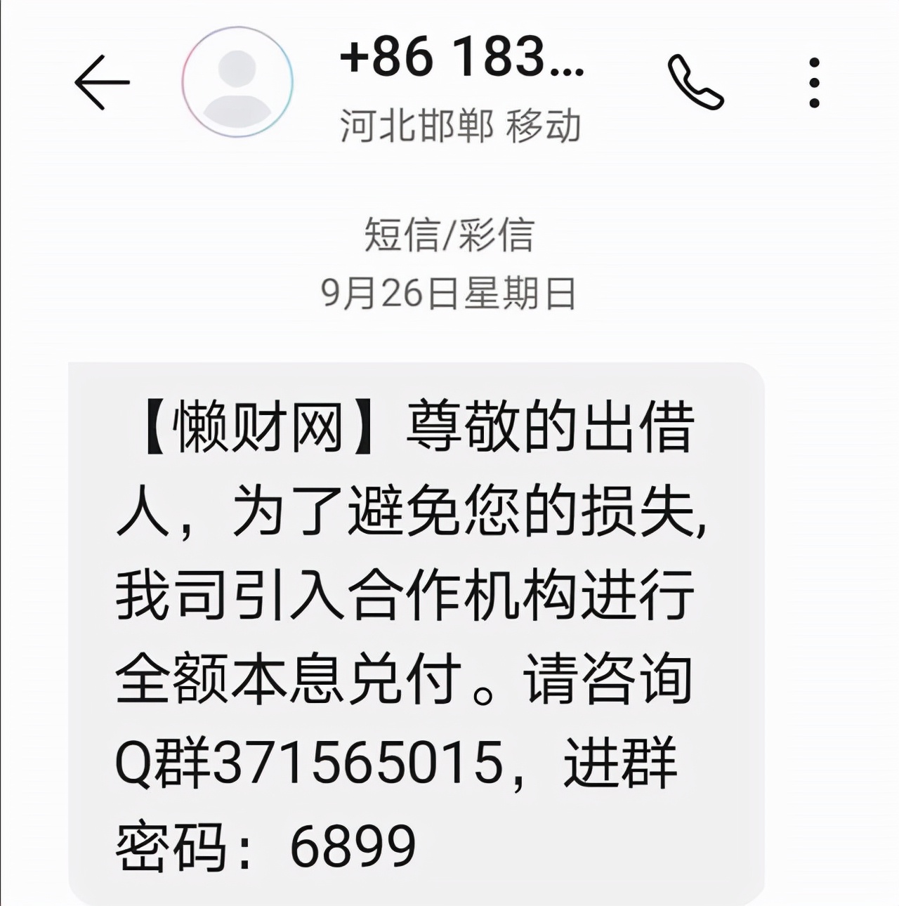 年关将至，*子骗**又换了形式，亲探*子骗**群