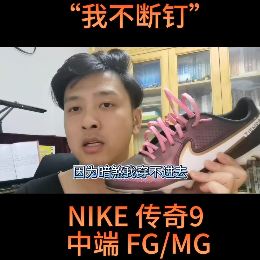 耐克传奇九新配色,耐克传奇9中端和次高端