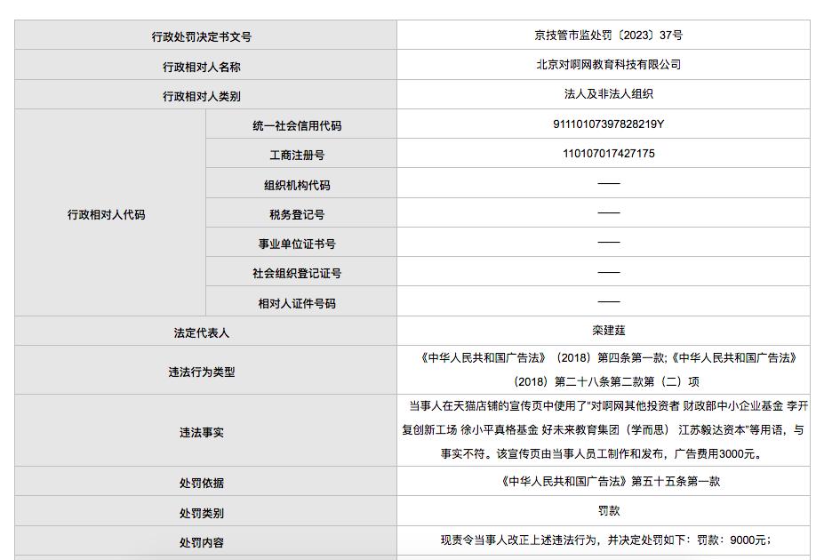 对啊网虚假宣传被罚，栾建莛14天面临5条强制执行|315最前线