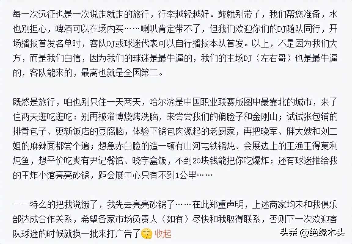 这波粉了黑龙江冰城！一个被罚7万却仍然摇旗呐喊的奇葩俱乐部