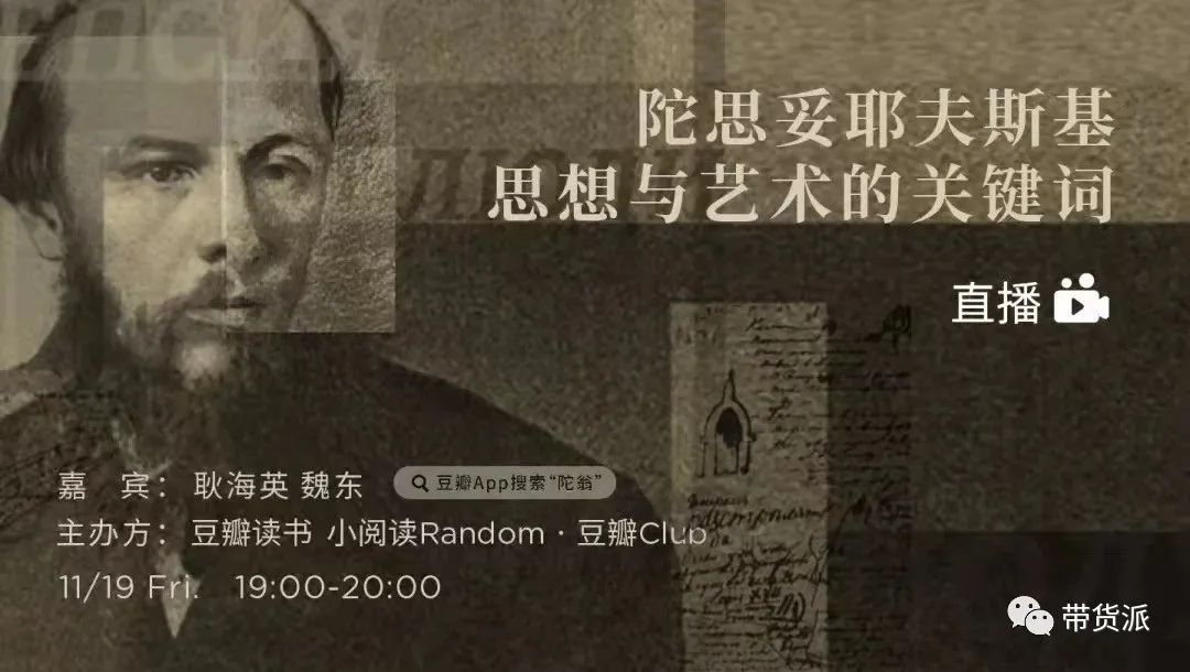 豆瓣也要做直播，文艺青年的避风港没了？