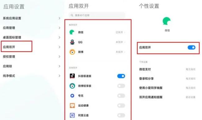 ipad微信双开最新方法,电脑双开微信的方法