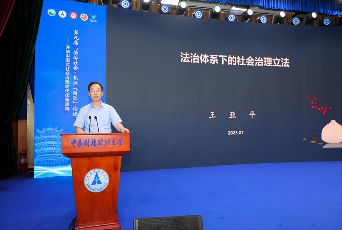 第九届法治社会•长江（国际）论坛在汉隆重开幕专家学者献智献策助推中国式社会治理现代化
