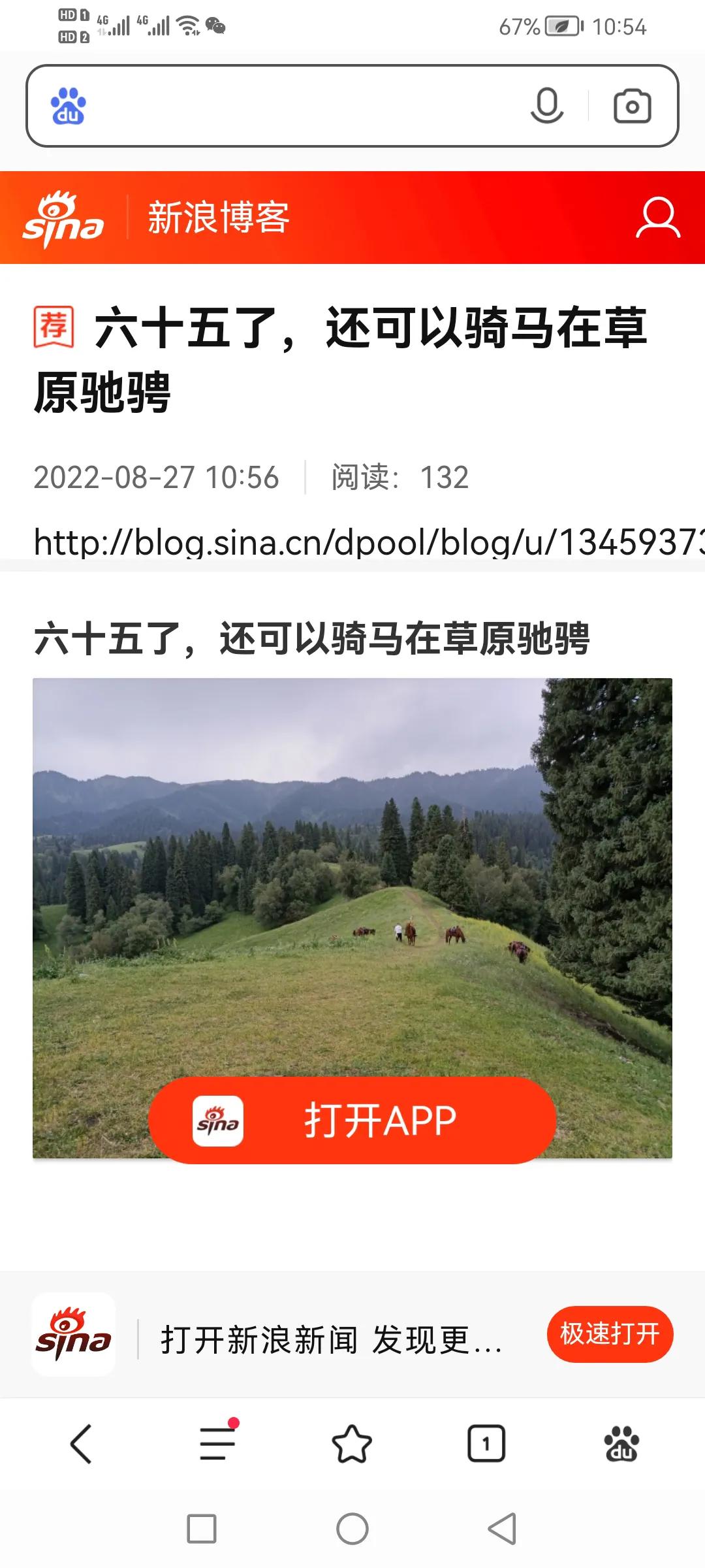 新浪博客一直在路上,新浪博客重新开放