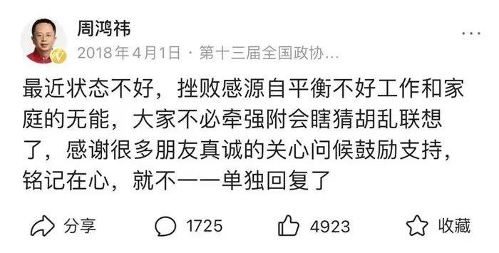 周鸿祎，90亿，曾经深爱，各东西