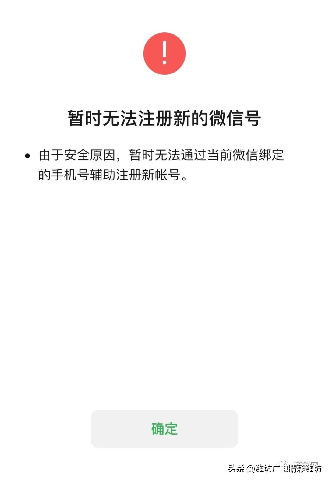 一号电话号码可以注册几个微信号,一号能注册两个微信号吗