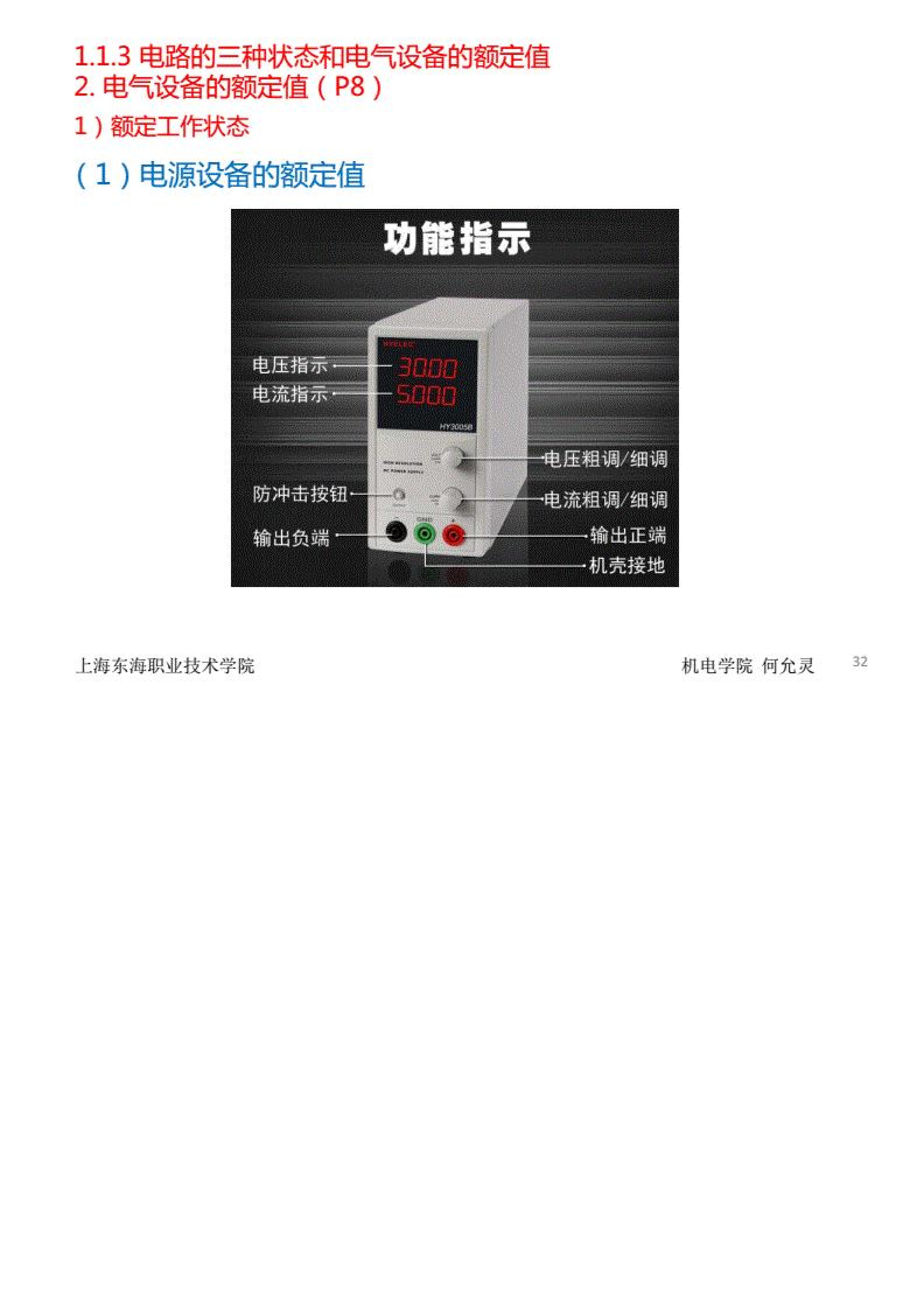 电工电子技术课,电工电子技术试卷