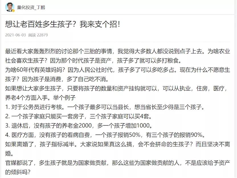 大瓜！知名量化投资人丁鹏竟让儿子渣一点还准备带儿子看小黄片