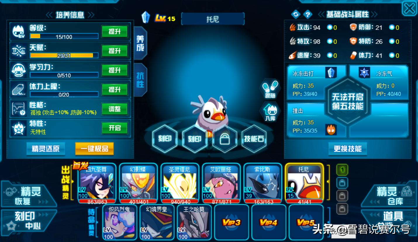 赛尔号第一个拥有第五技能的精灵,赛尔号最强精灵排名前十官方公布