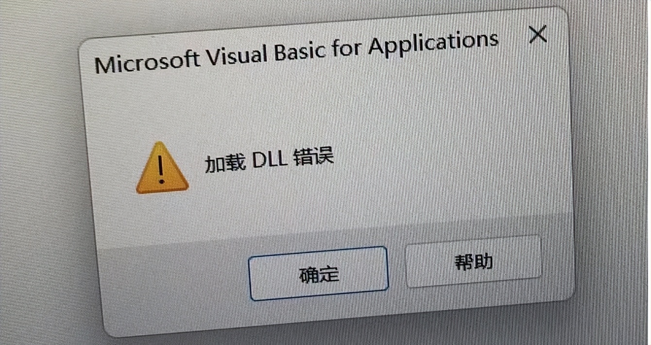 加载dll错误48怎么解决,vba加载dll错误
