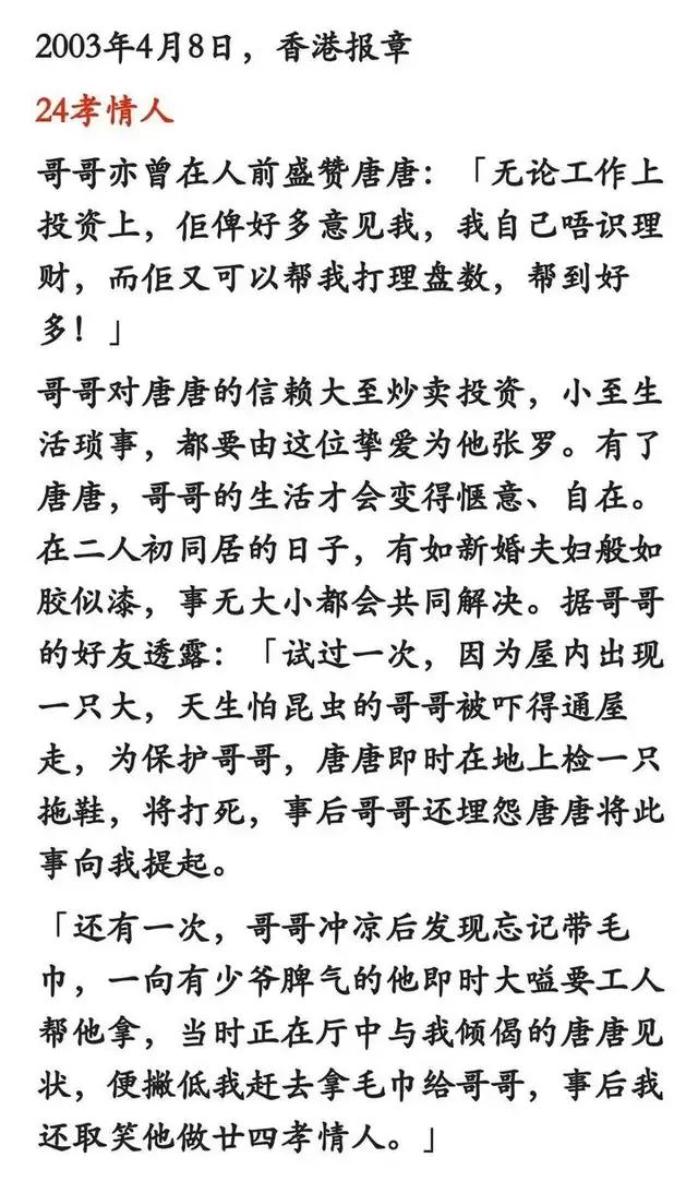 张国荣与唐鹤德最后一次公开露面,19年后再看张继科