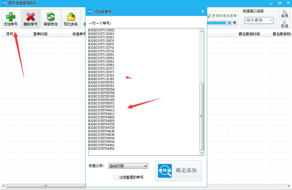 如何免费批量查快递物流信息,怎么快速查快递单号物流信息