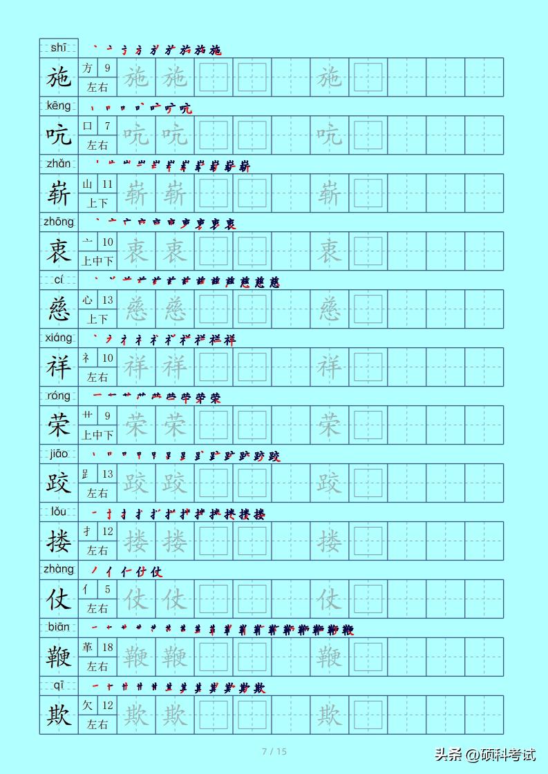 五年级下册语文生字笔画部首,部编五年级上册生字笔顺偏旁