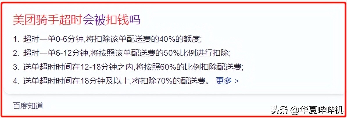 外卖小哥迟到会被平台扣多少钱,外卖员送外卖超时被扣300合理吗