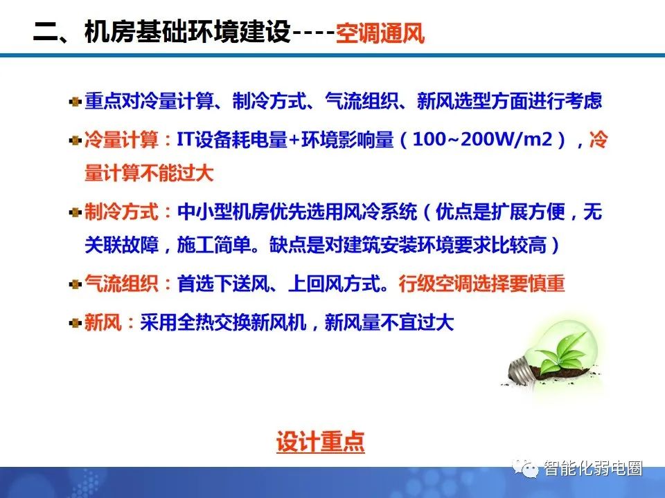 机房布局施工方案,机房装修技术方案