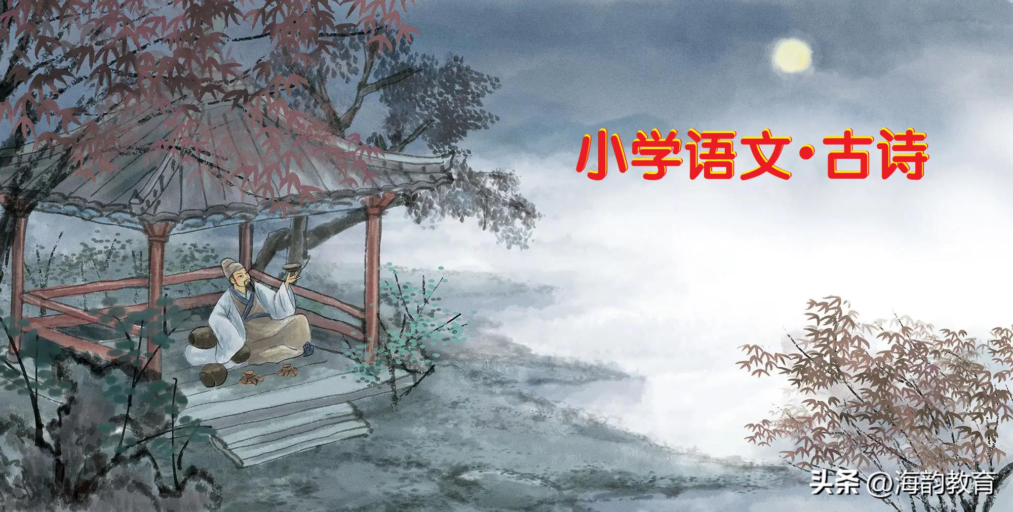 二年级上册古诗及释义人教版,小学语文二年级上册古诗鉴赏