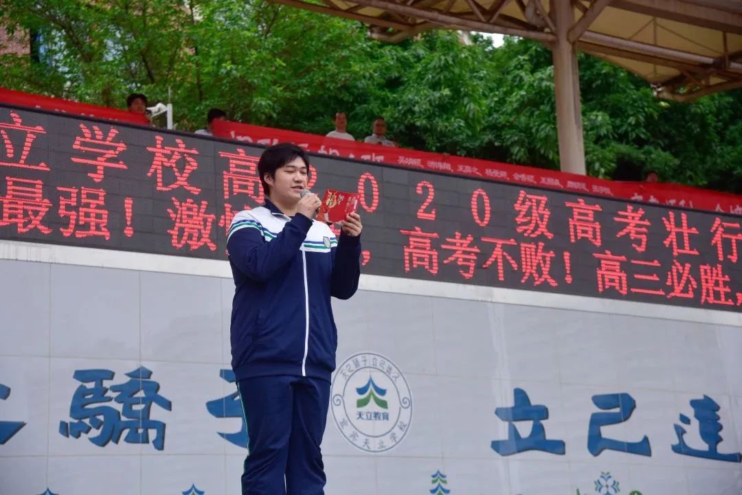 宜宾天立高考百日誓师,宜宾天立高三高考百天誓师大会