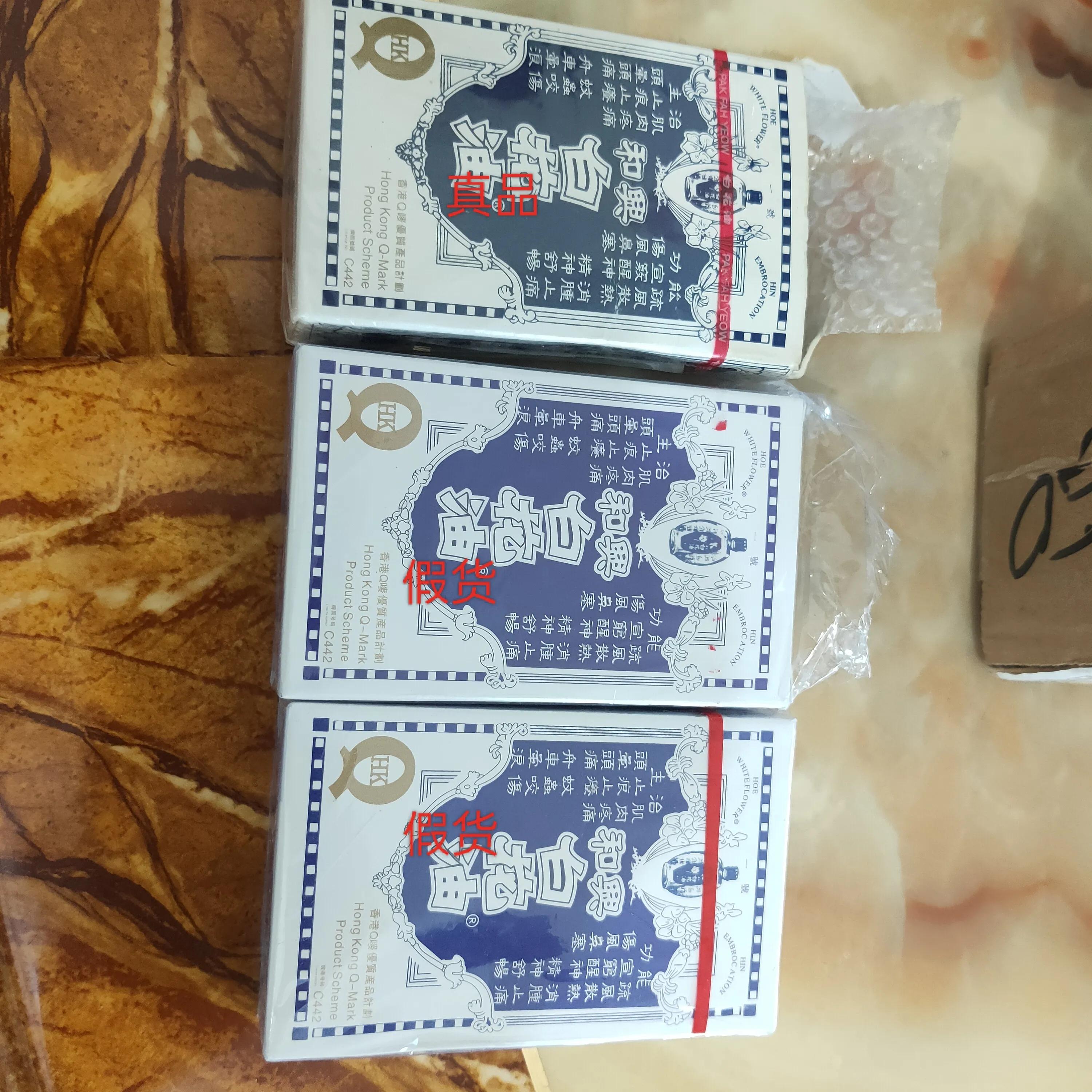 我的天啊拼多多竟卖假的和興白花油