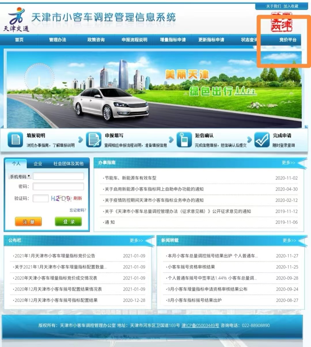 天津个人竞价车牌指标,天津车牌竞拍出价攻略