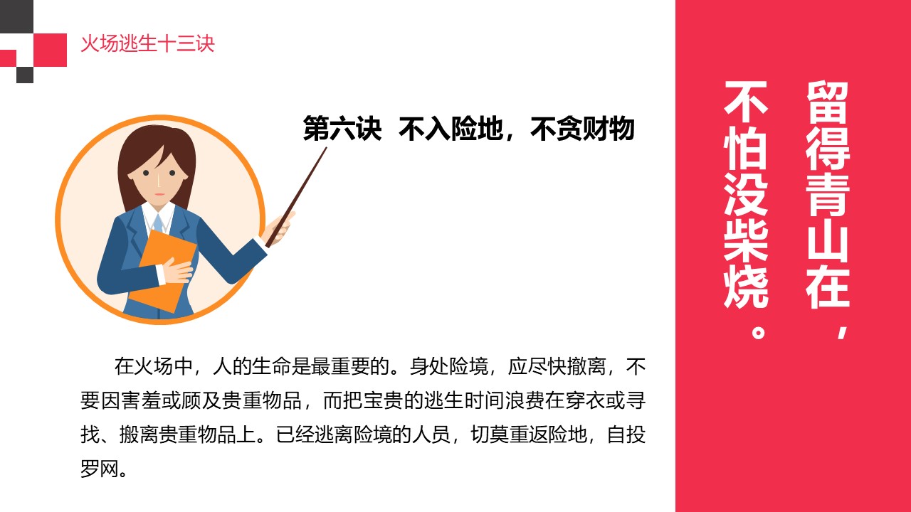 火灾逃生ppt,火灾ppt课件免费