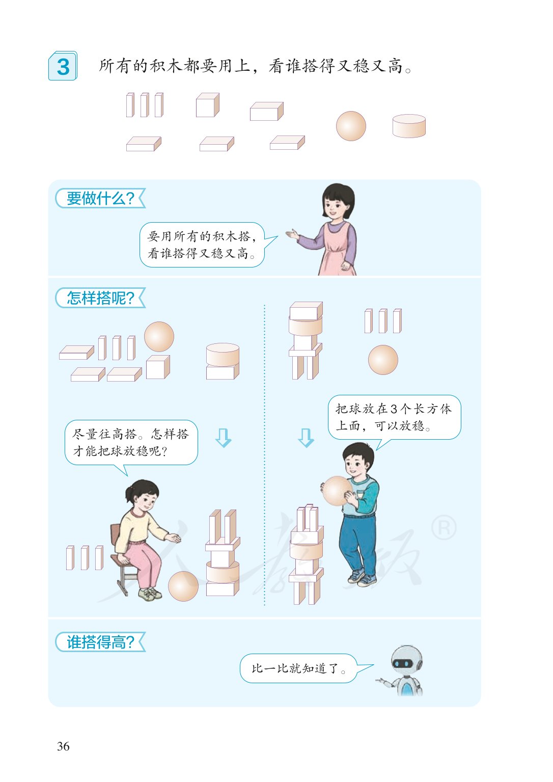 部编版一年级数学上册电子课本,北师大版一年级上册数学电子课本