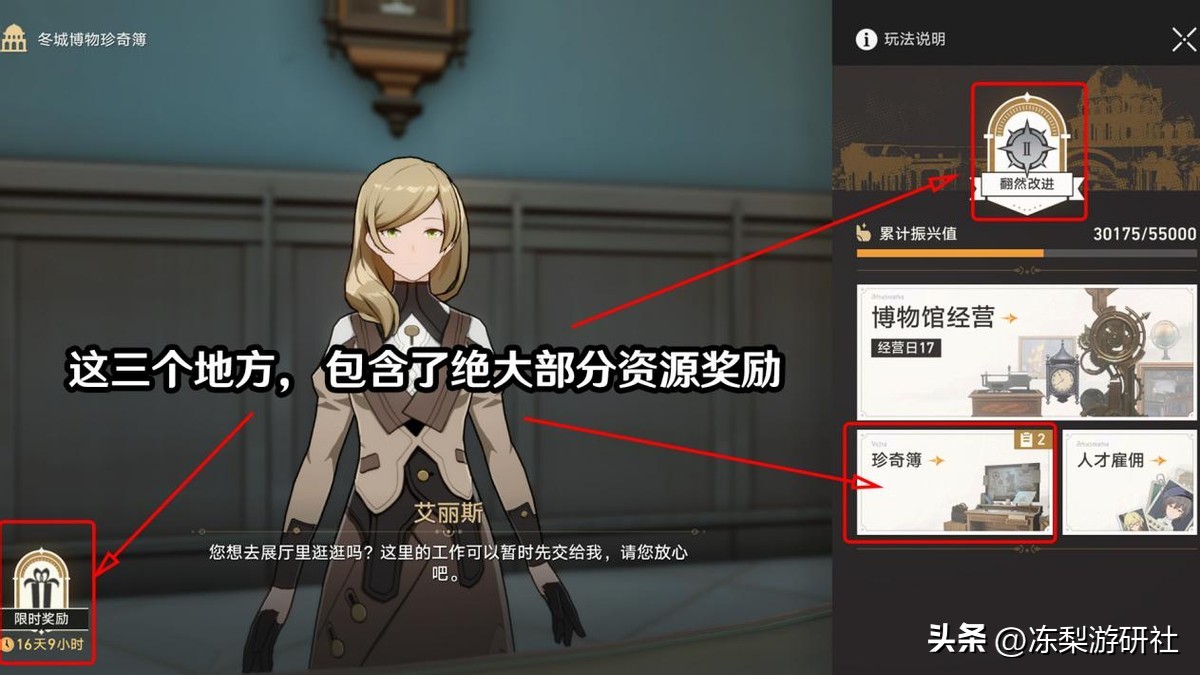 星穹铁道鳞渊境宝箱攻略,星穹铁道冬城博物珍奇簿攻略