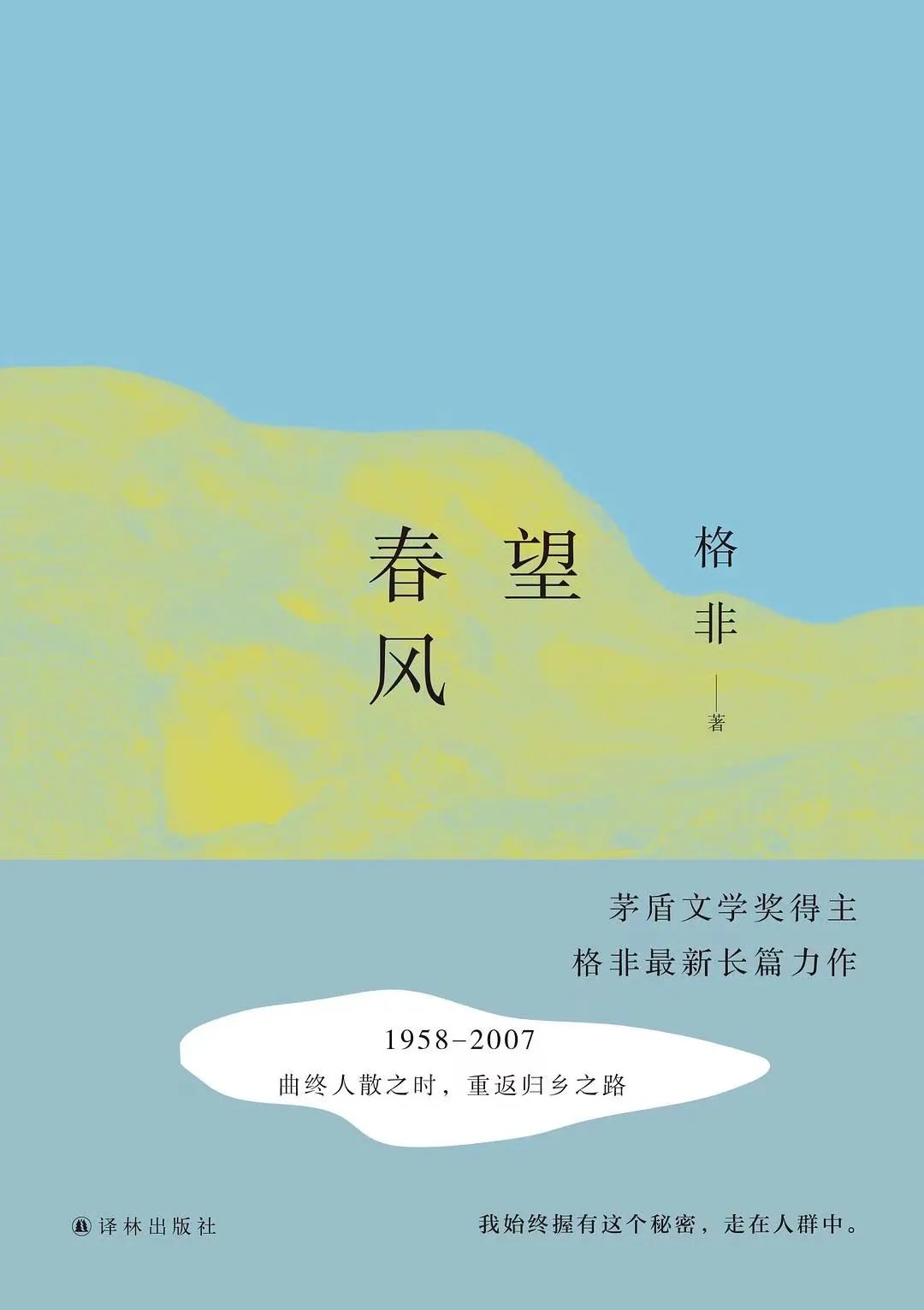 第四届“青春好书榜”译林出版社推荐书单之“原创经典图书榜”