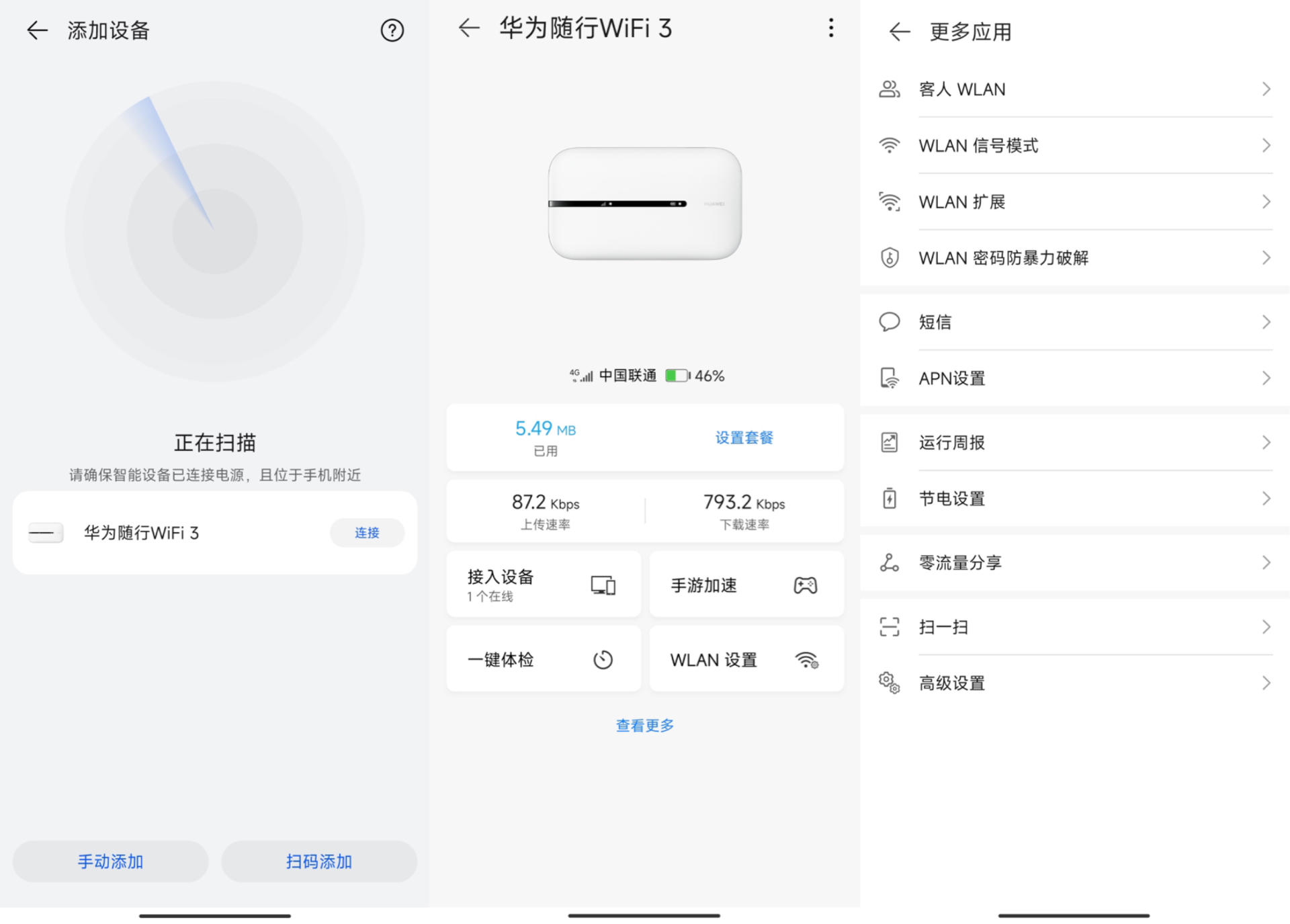 华为随行wifi3详解,华为随行WiFi3技术参数