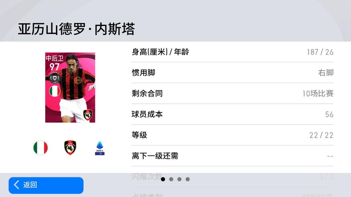 内斯塔足球传奇,内斯塔米兰生涯