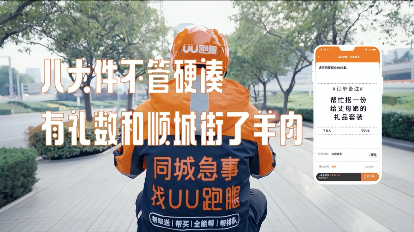 uu跑腿公司是怎么运营的,uu跑腿公司价值
