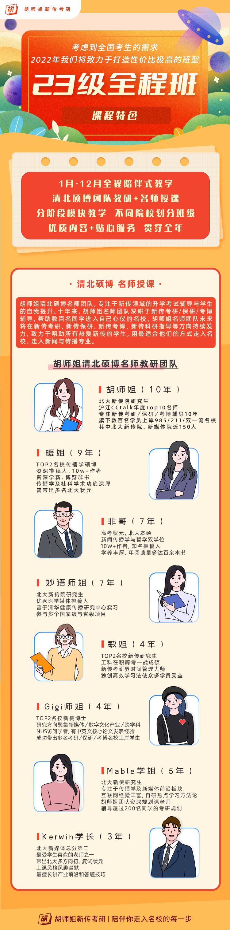 各位创始人，你好，这里是新传考研《创造101》