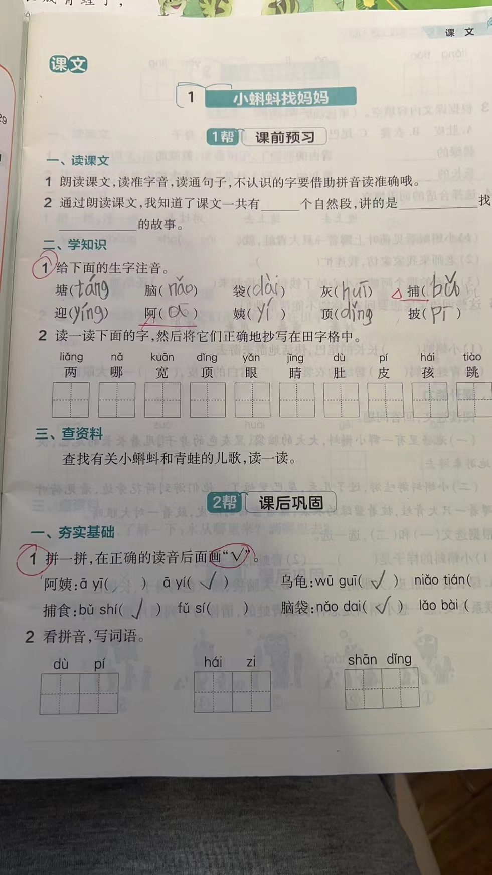 词语听写总是错......这样预习/复习来解决