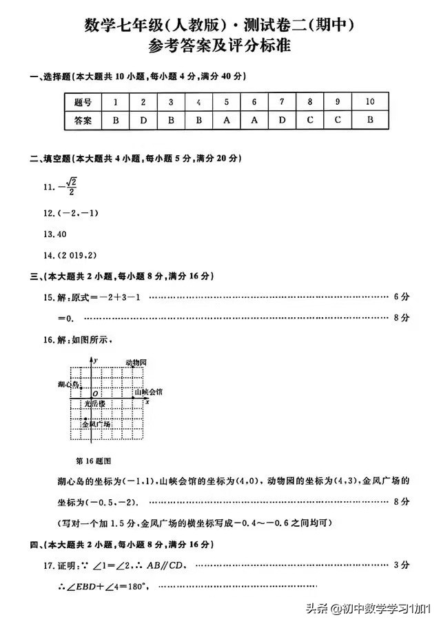 华师大版七年级数学下册期中试卷,人教版七年级下册数学期中测试卷