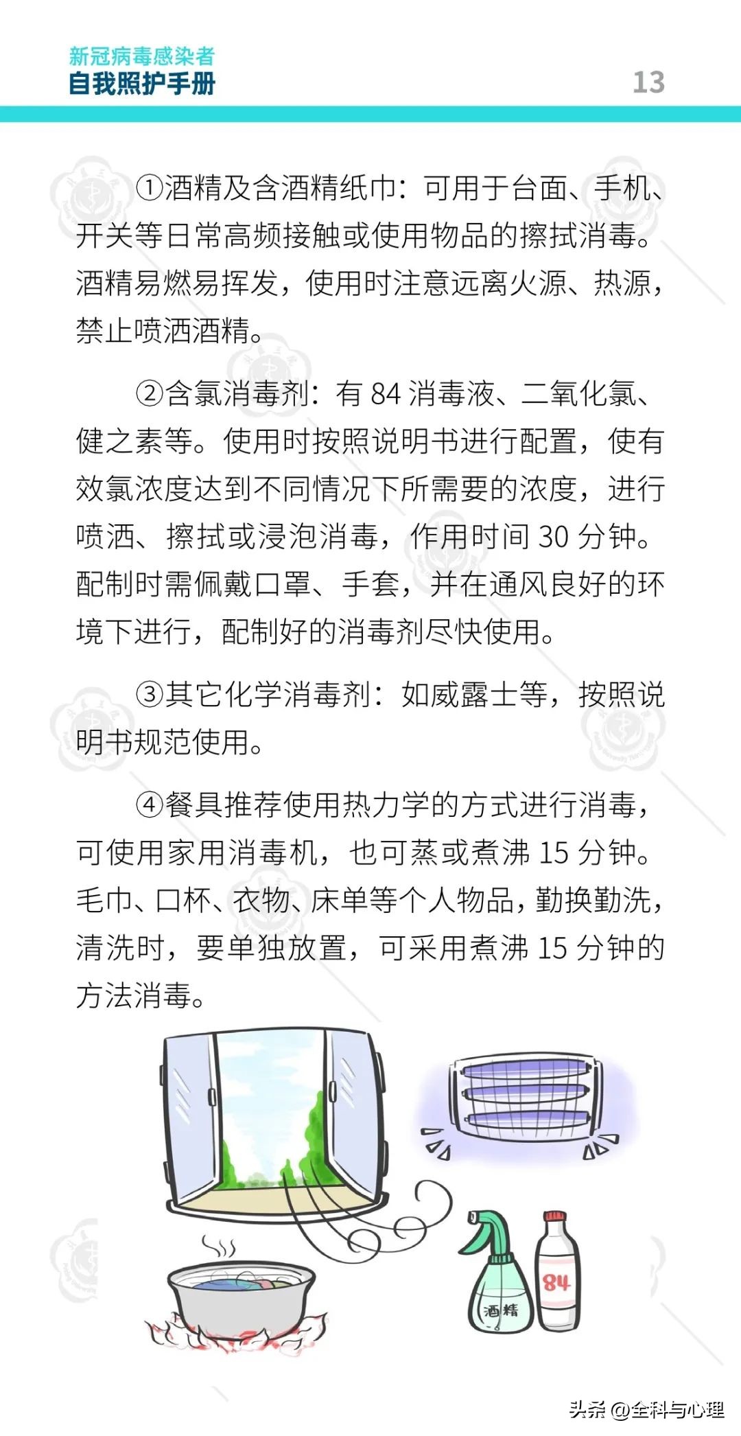 新冠病毒感染者康复日志,北医三院防疫手册图片大全