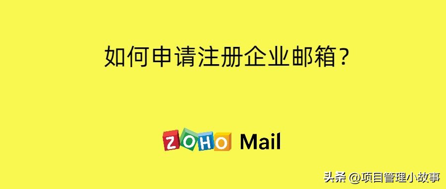 企业邮箱注册申请需要什么,企业邮箱怎么注册申请流程