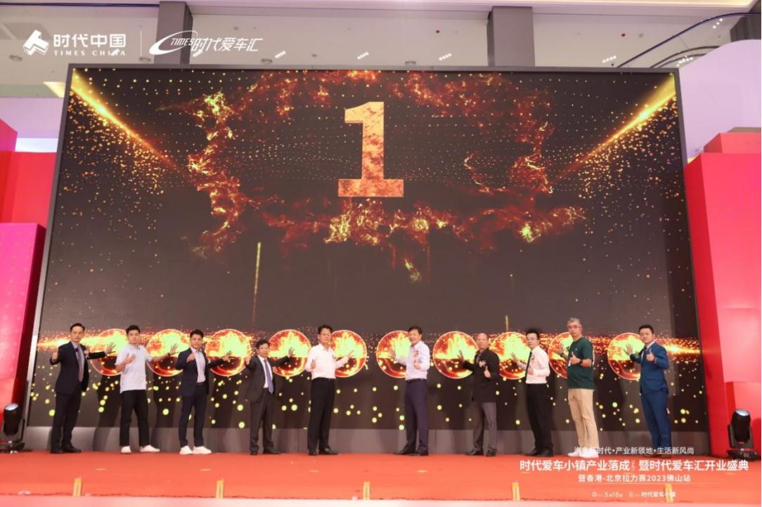 盛大开业|5月18日时代爱车小镇产业落成，开启汽车新时代！