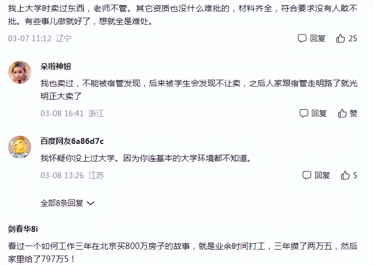 自称4年赚100万的大学生被扒，家庭情况不简单，原来还是资源咖
