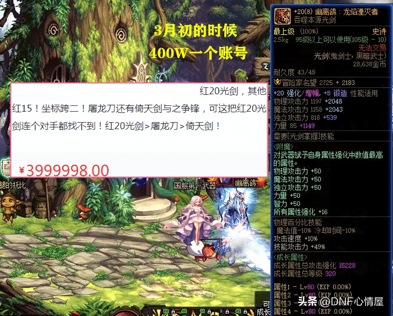 DNF：真没人愿意买？两大知名主播卖号，其中一位2个月降价110W