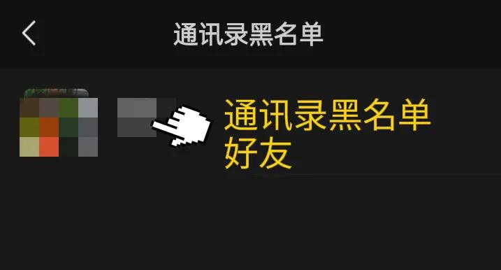 微信黑名单在哪里设置,微信如何设置黑名单功能